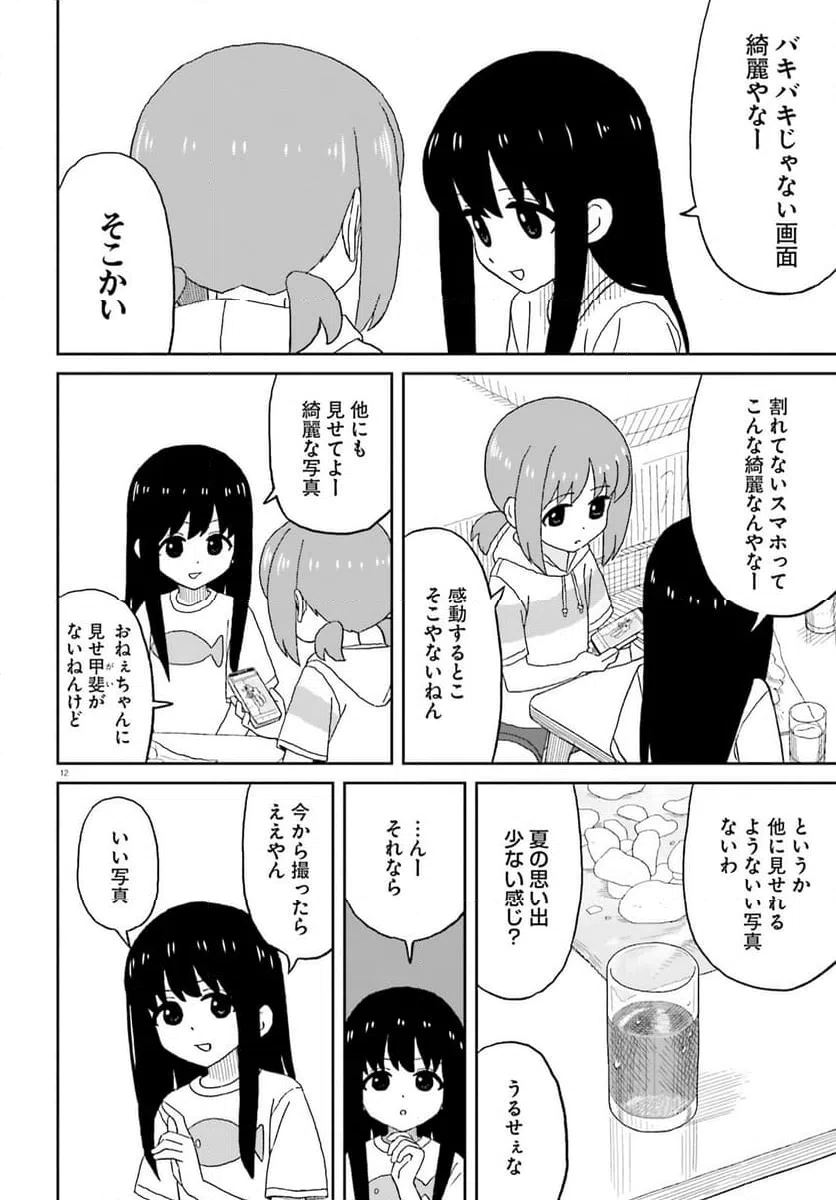 ページ 12 — 第27話