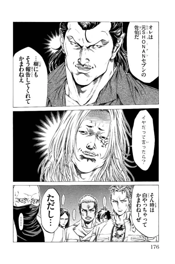 ページ 32 — 第23話