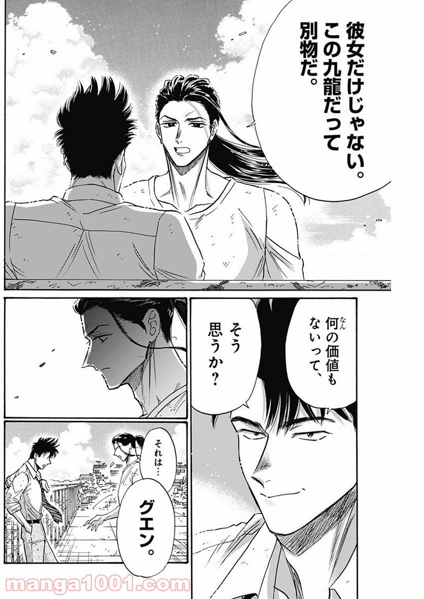 ページ 16 — 第52話
