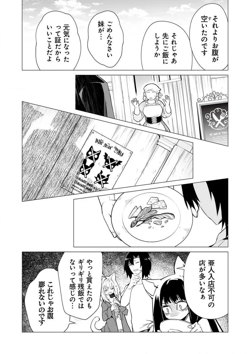 ページ 8 — 第3話