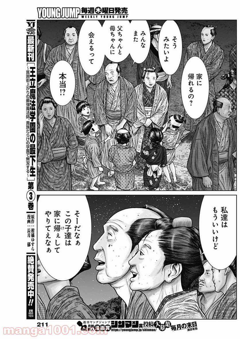 ページ 5 — 第26話