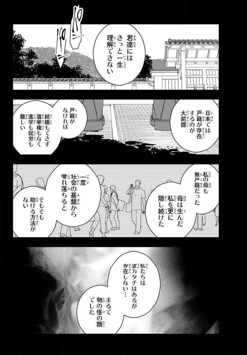 ページ 16 — 第19話