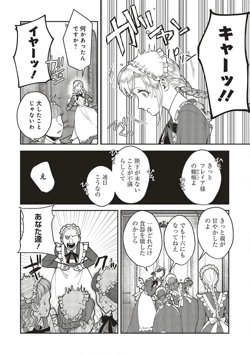 ページ 5 — 第7.2話