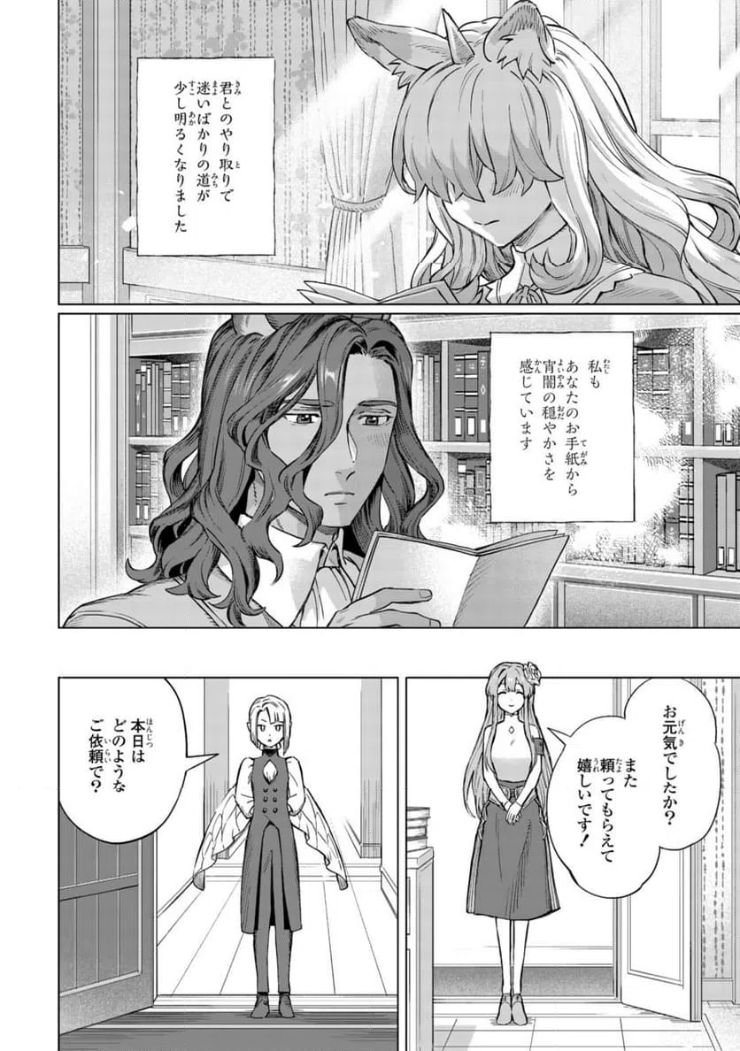 ページ 9 — 第18.2話