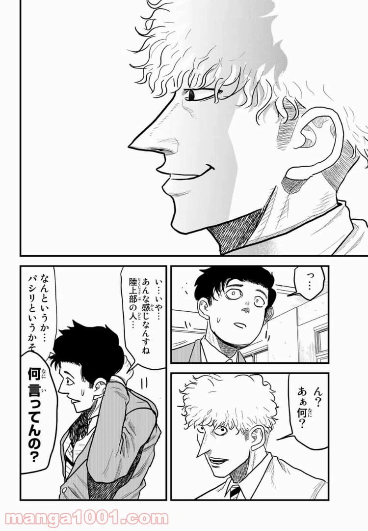 ページ 8 — 第8話