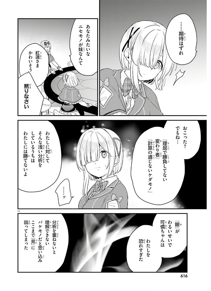 ページ 18 — 第25話