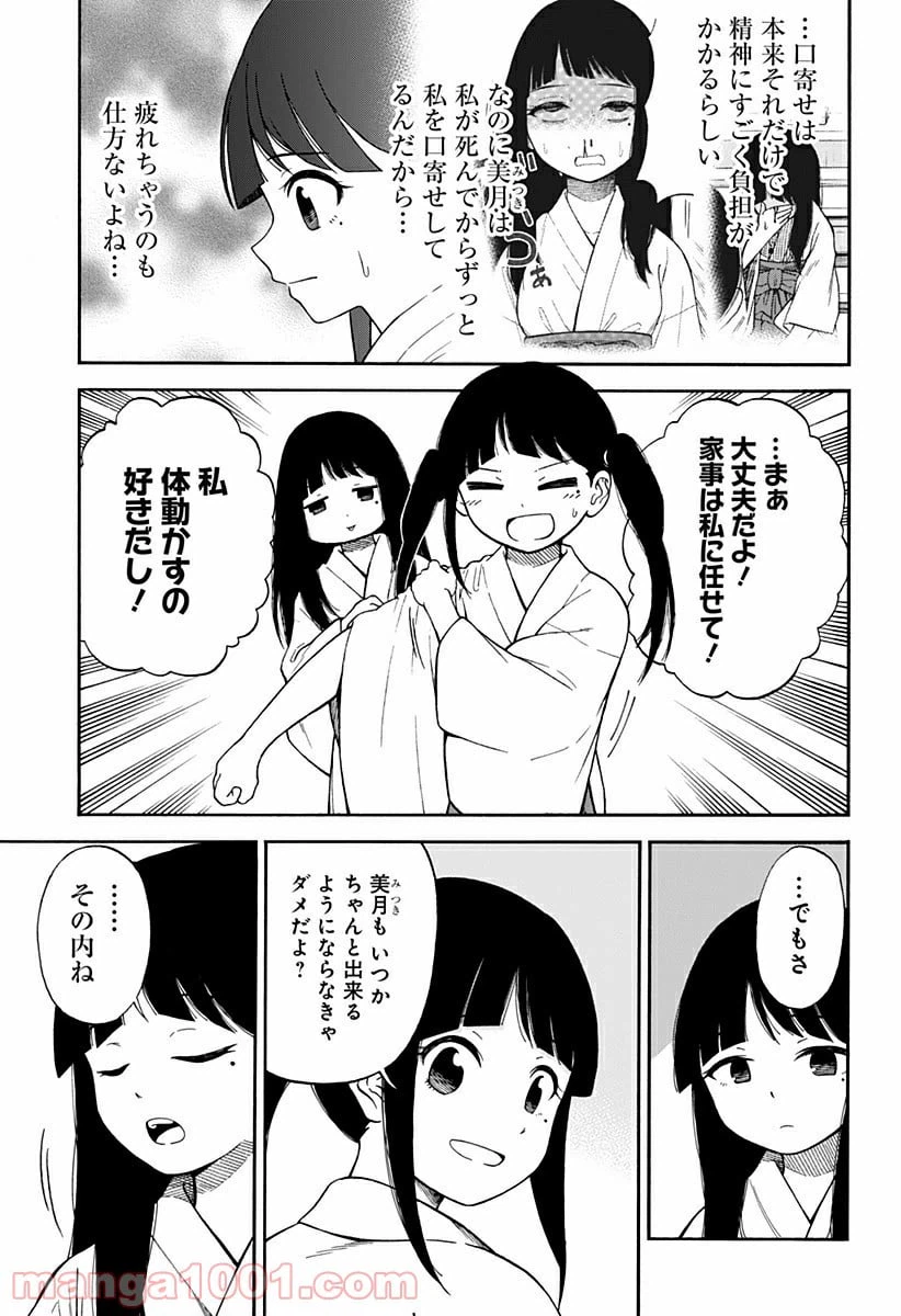 ページ 5 — 第2話
