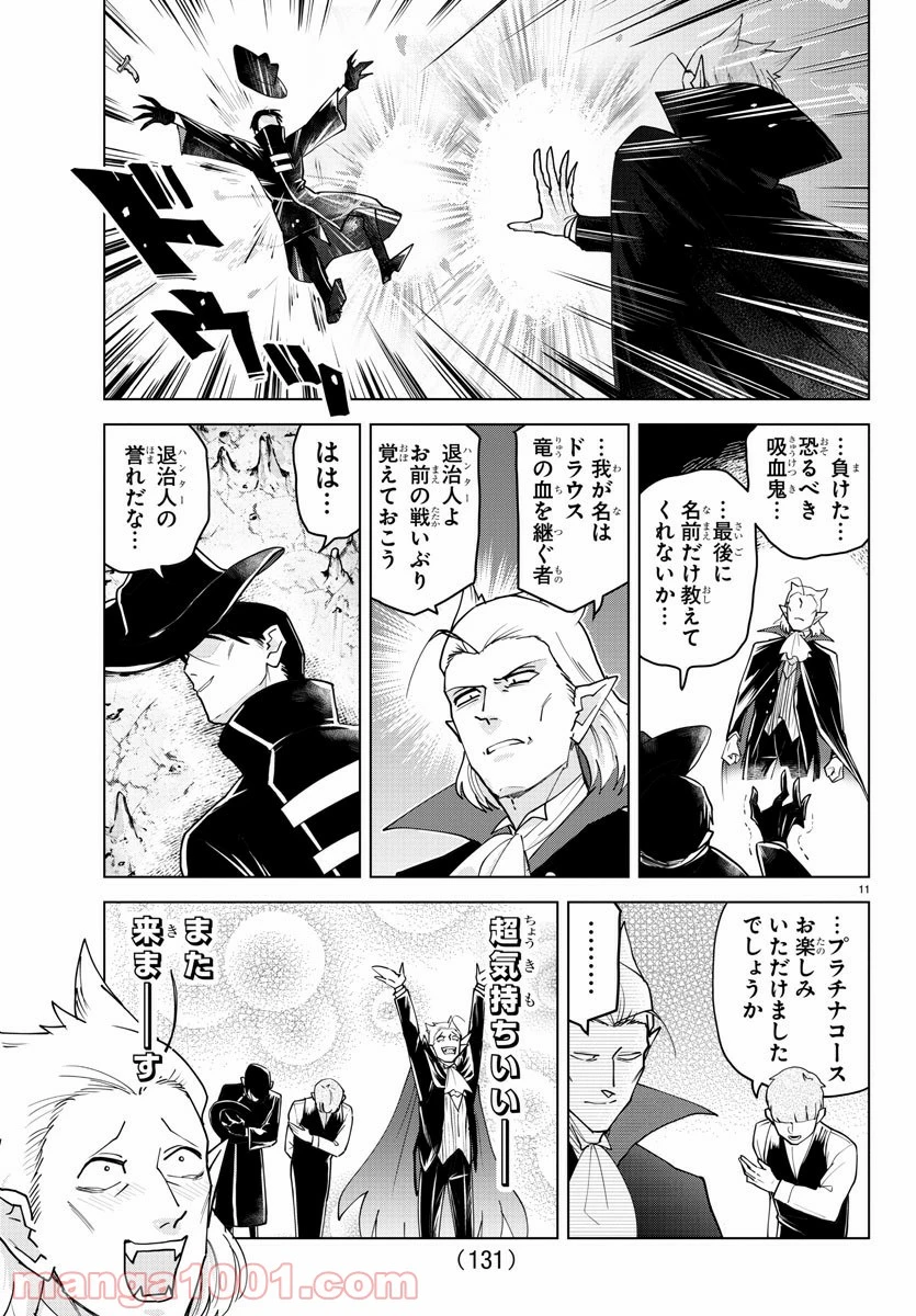 ページ 11 — 第230話