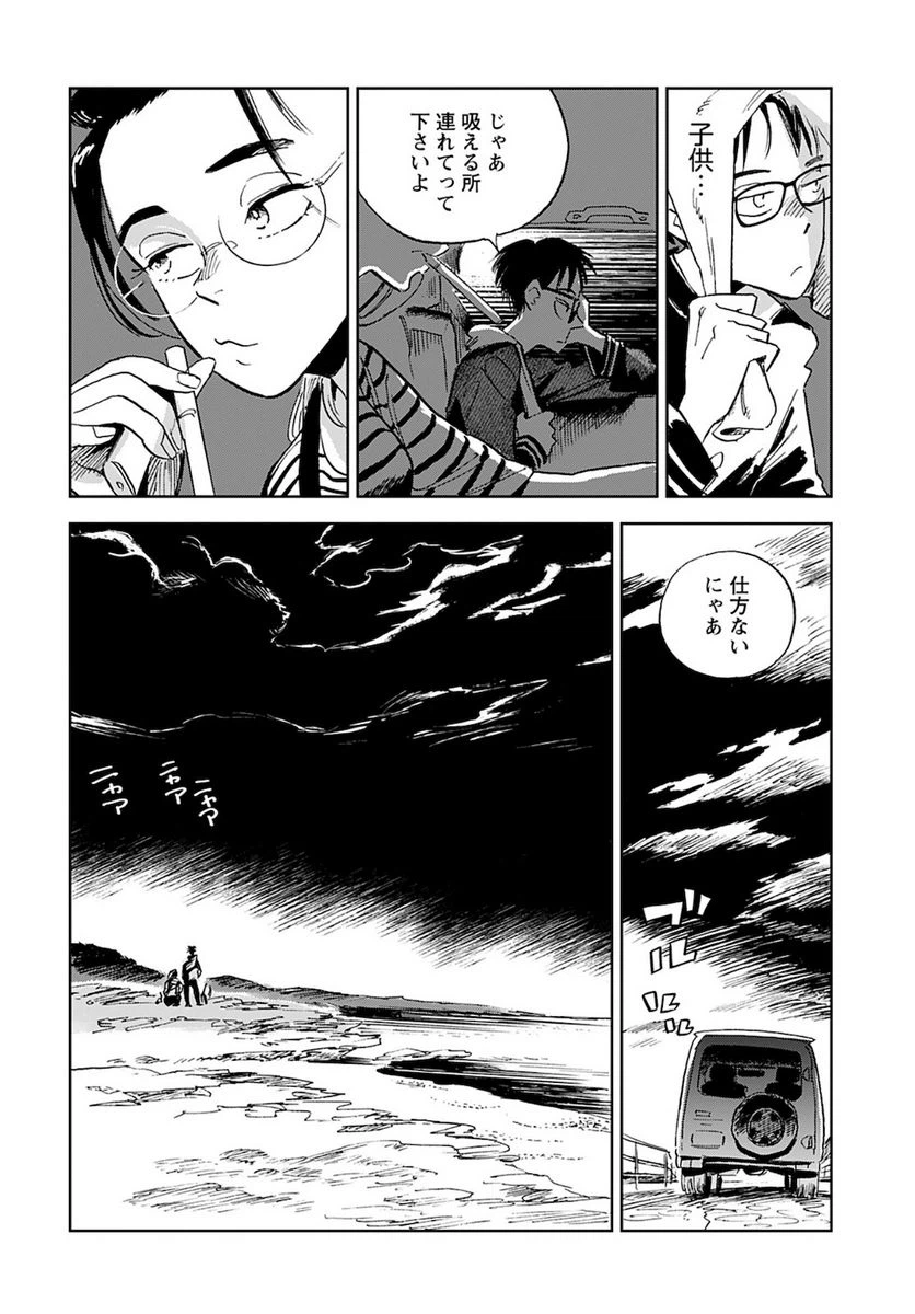 ページ 14 — 第4話