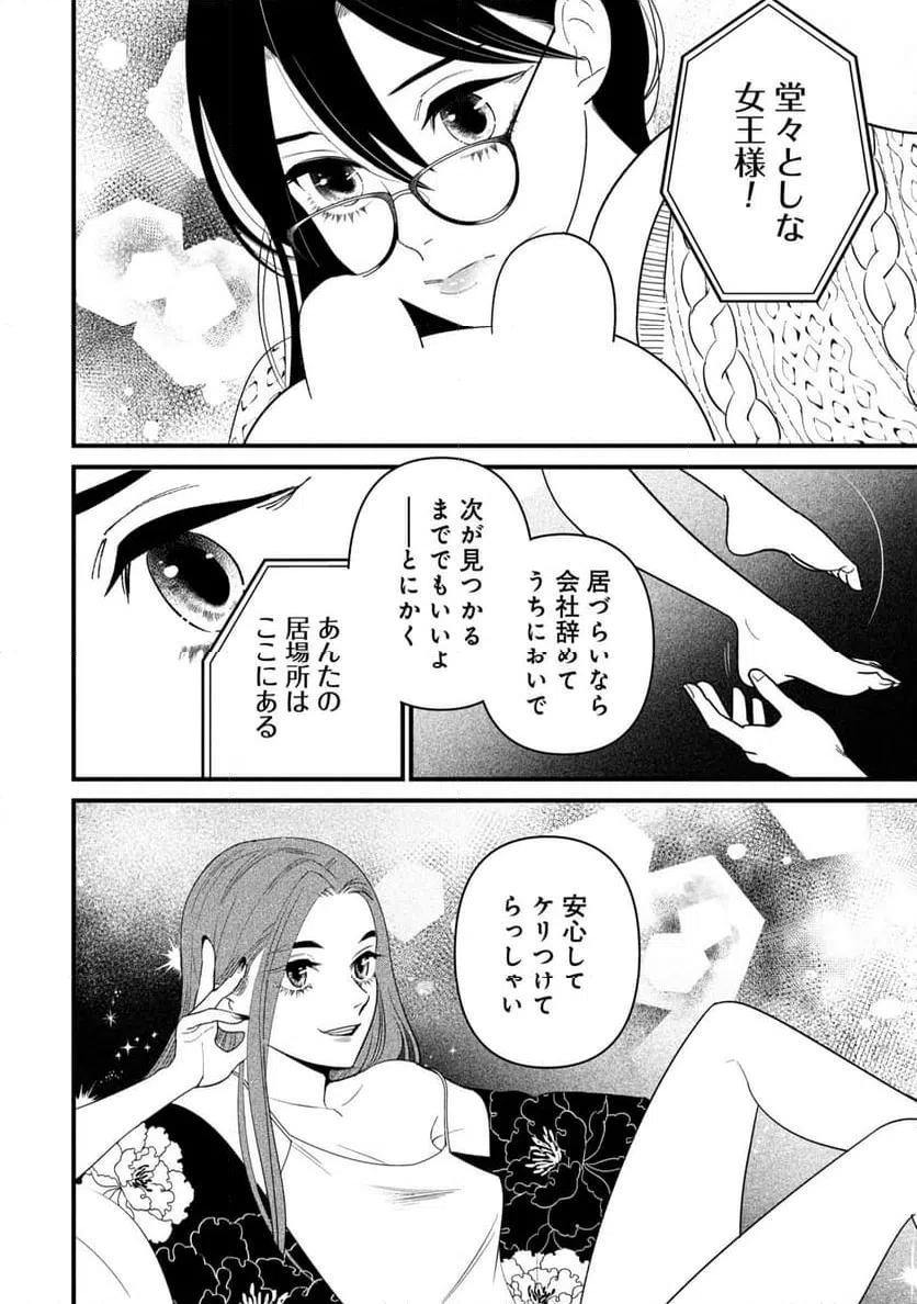 ページ 6 — 第4話
