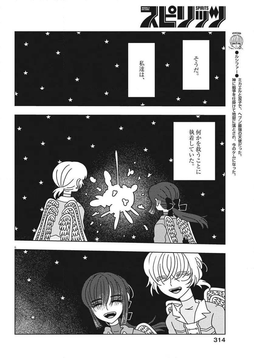 ページ 6 — 第34話