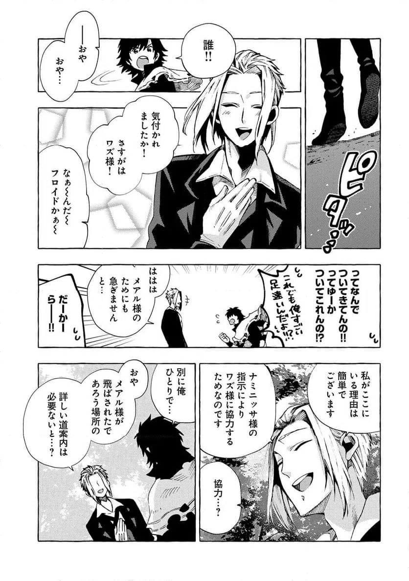 ページ 10 — 第31.2話