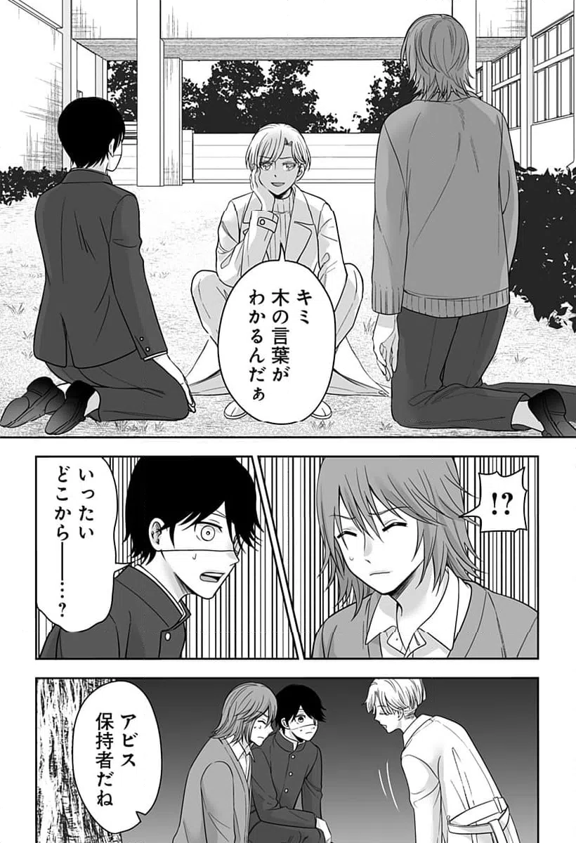 ページ 32 — 第2話