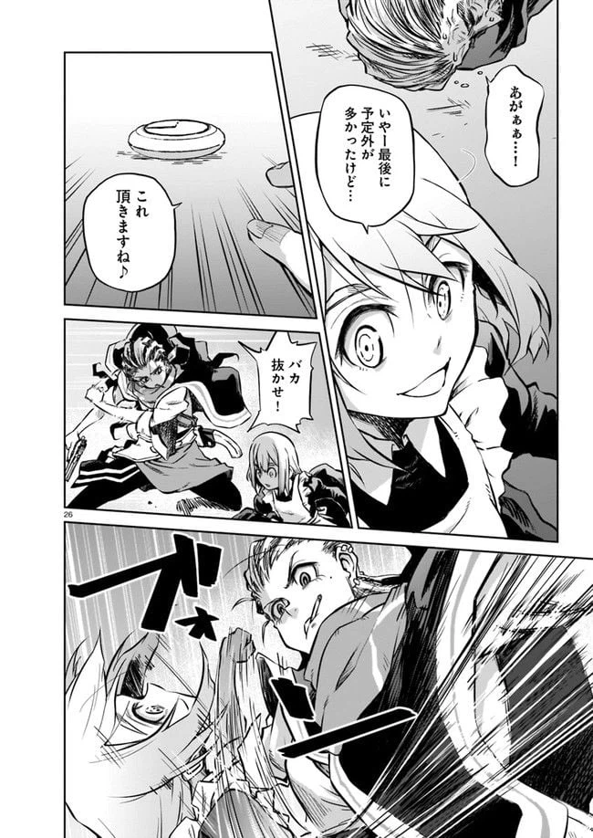 ページ 26 — 第1話