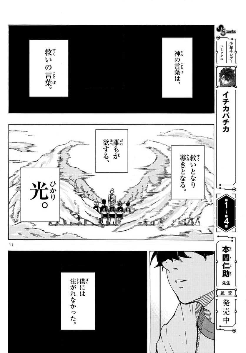ページ 11 — 第53話