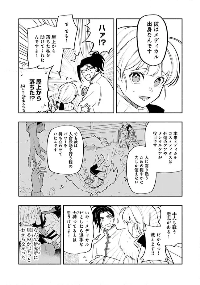 ページ 4 — 第3.1話