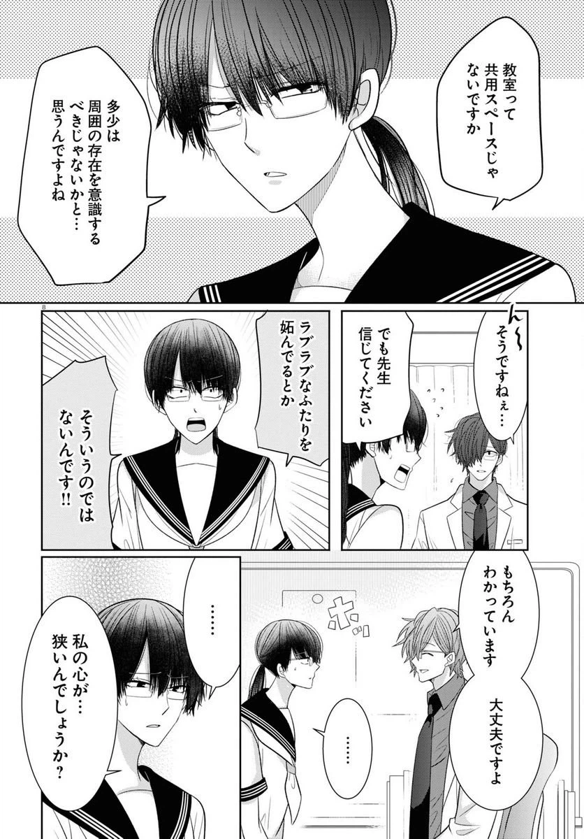 ページ 8 — 第5話
