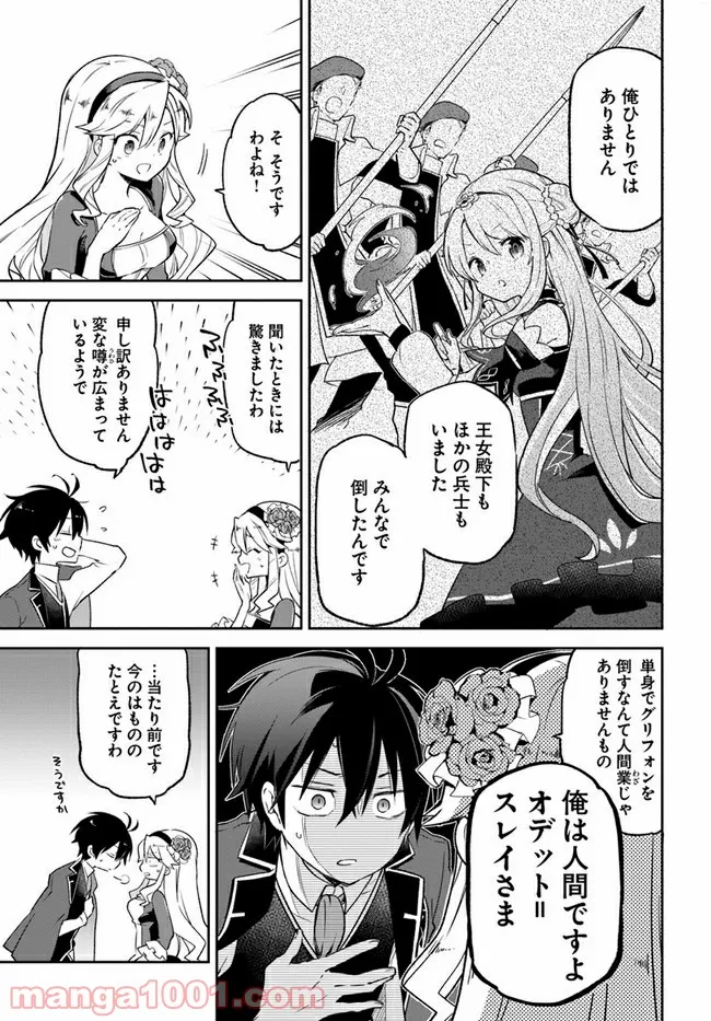 ページ 13 — 第16話