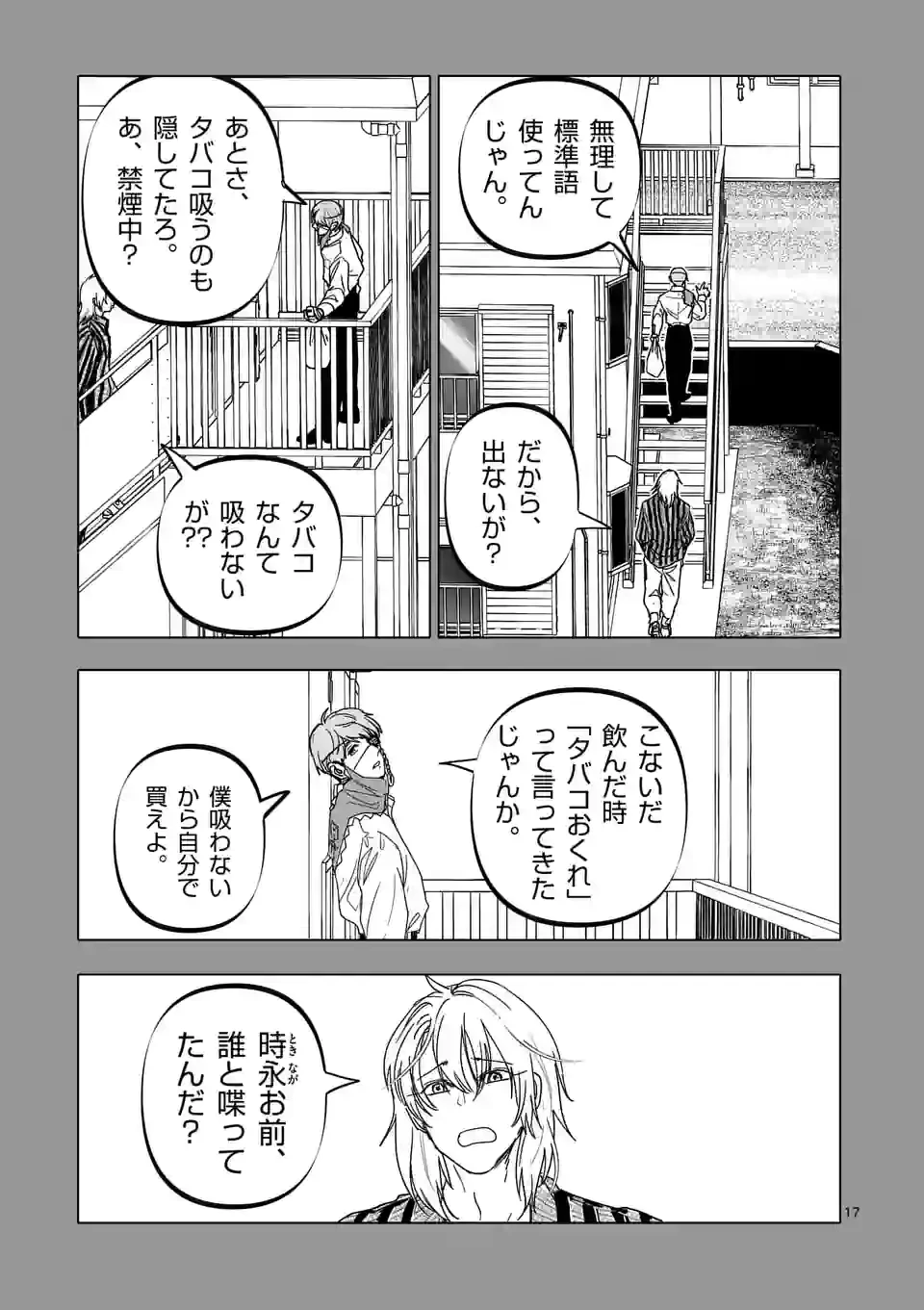 ページ 17 — 第27話