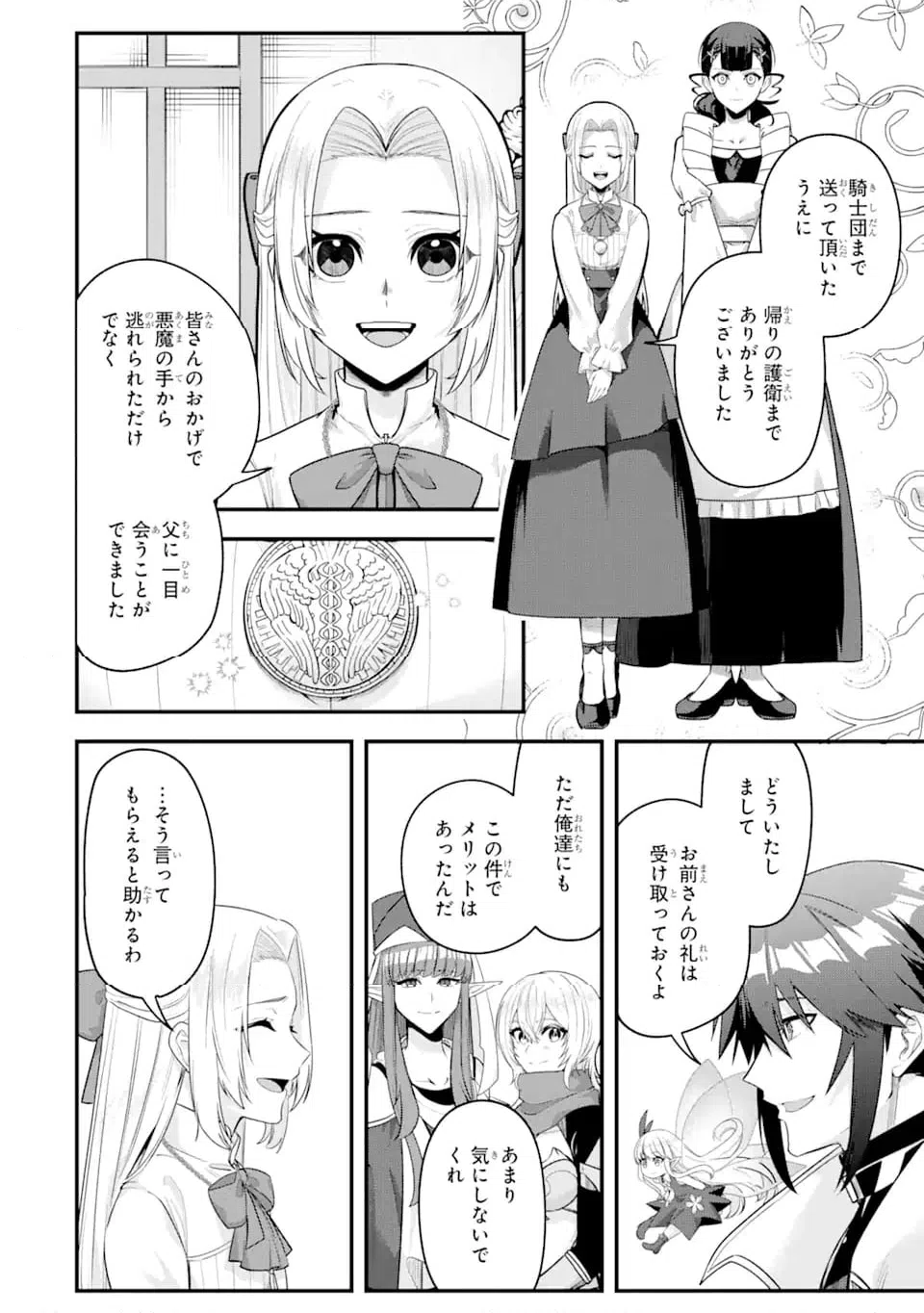 ページ 5 — 第21.2話