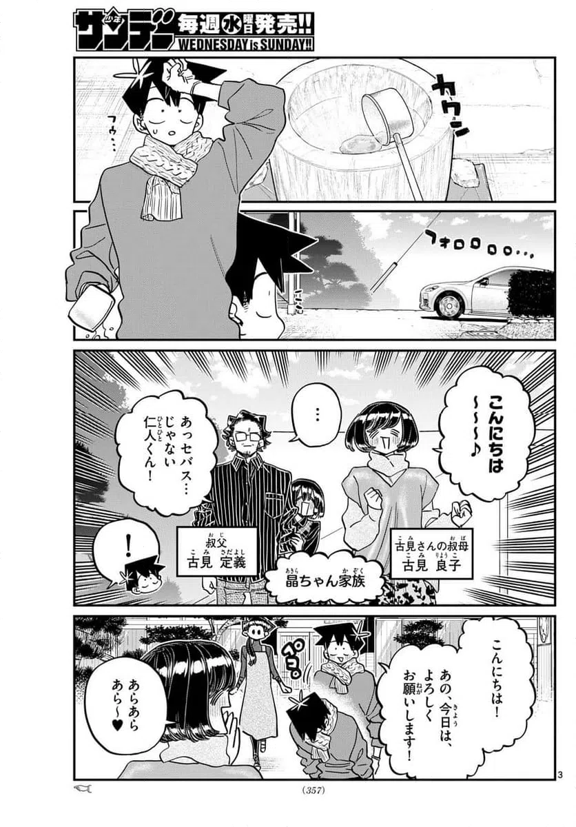 ページ 3 — 第480話