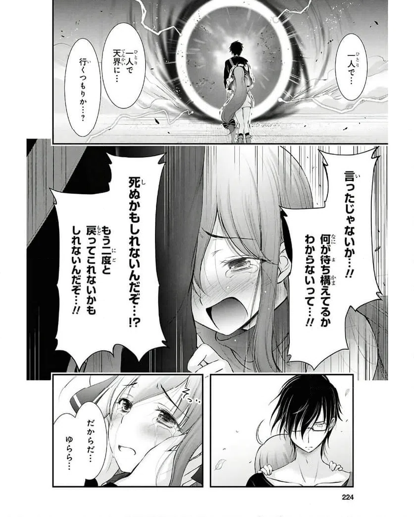 ページ 10 — 第19話