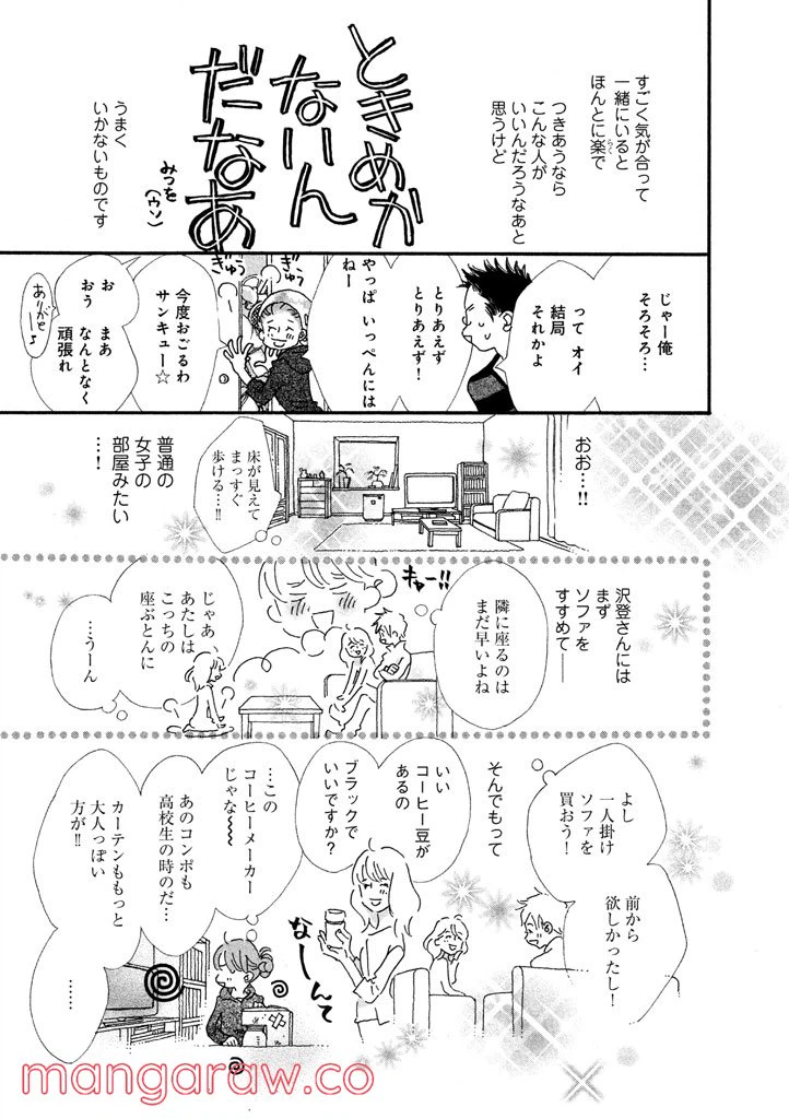 ページ 7 — 第27話