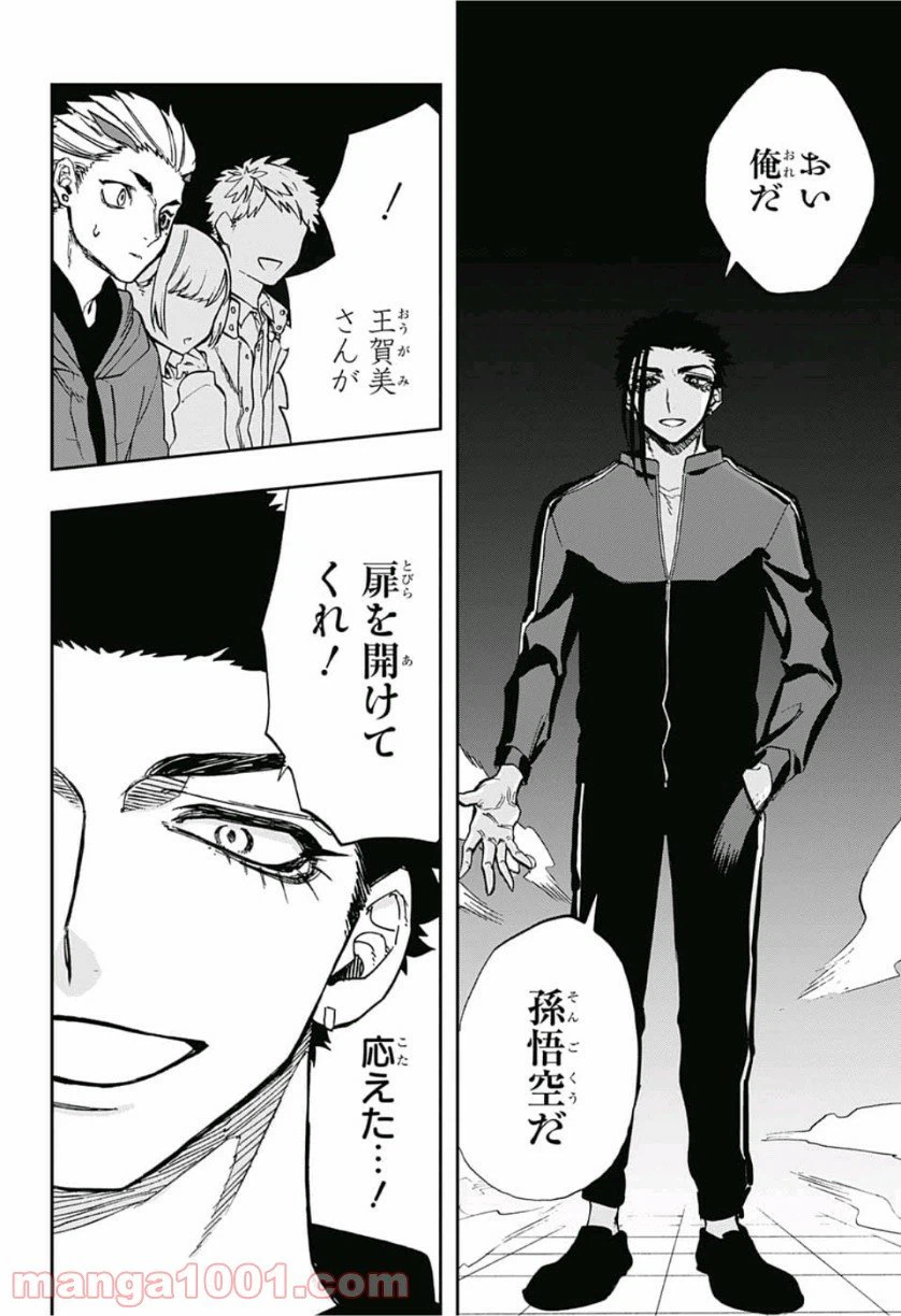 ページ 14 — 第73話