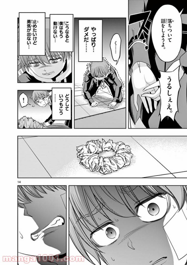 ページ 14 — 第11話