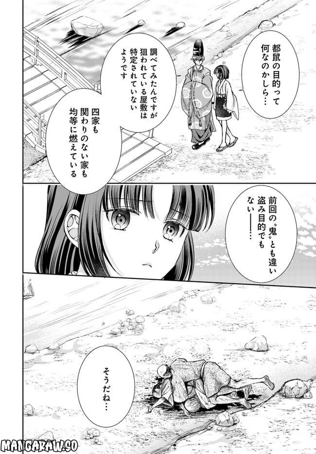 ページ 16 — 第22.1話