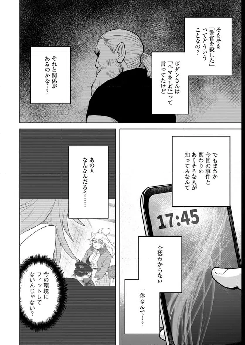 ページ 14 — 第5話