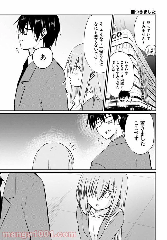 ページ 11 — 第6.1話