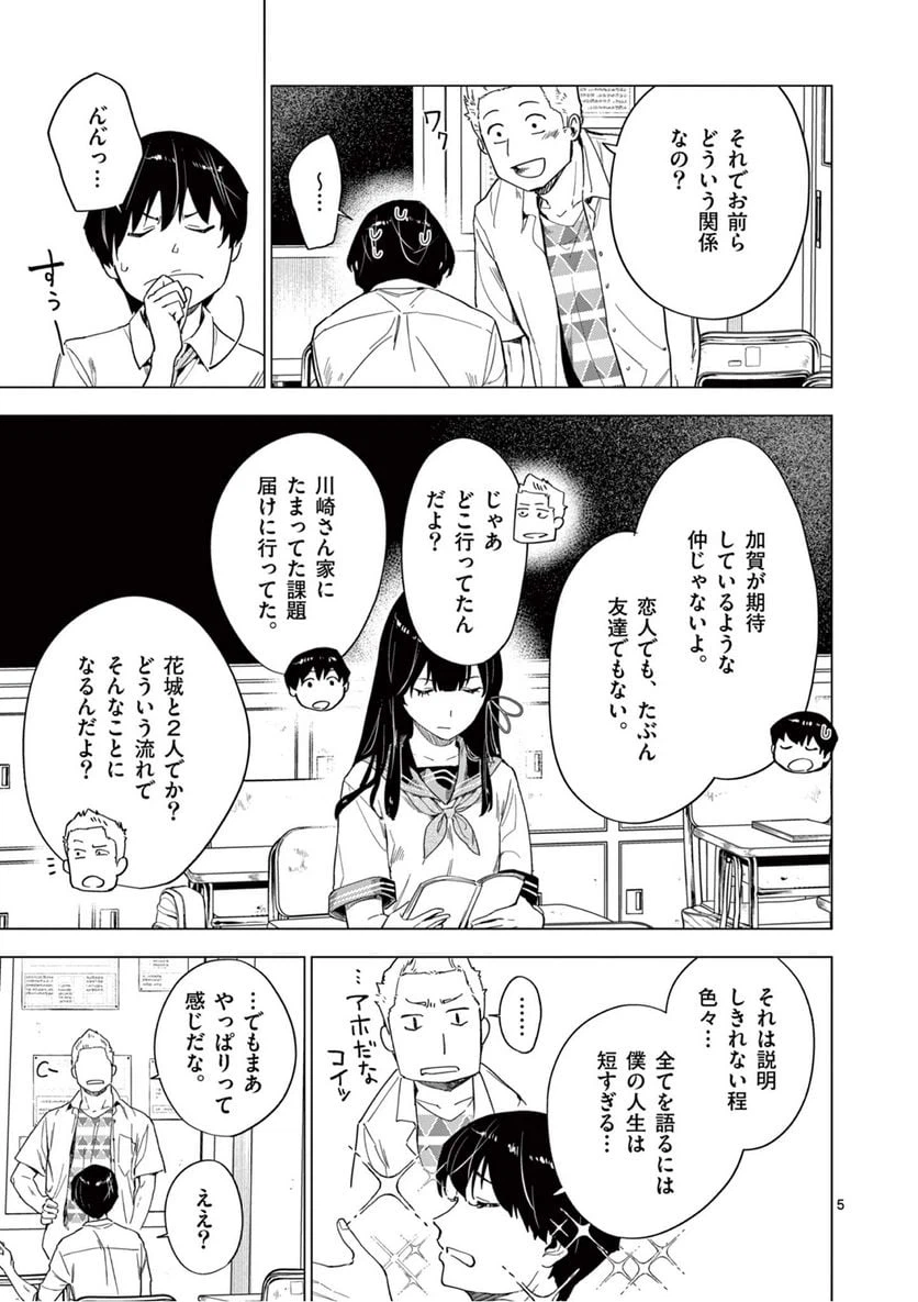 ページ 5 — 第7.1話