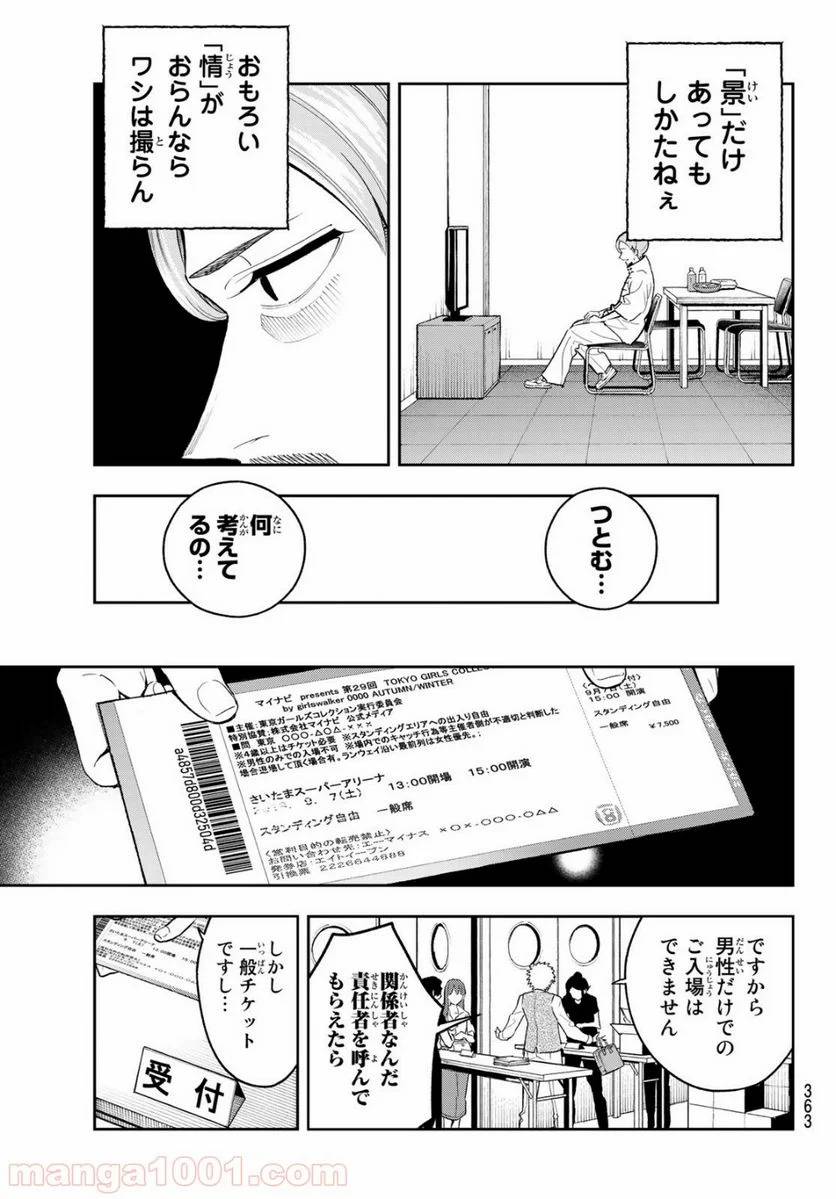ページ 15 — 第125話