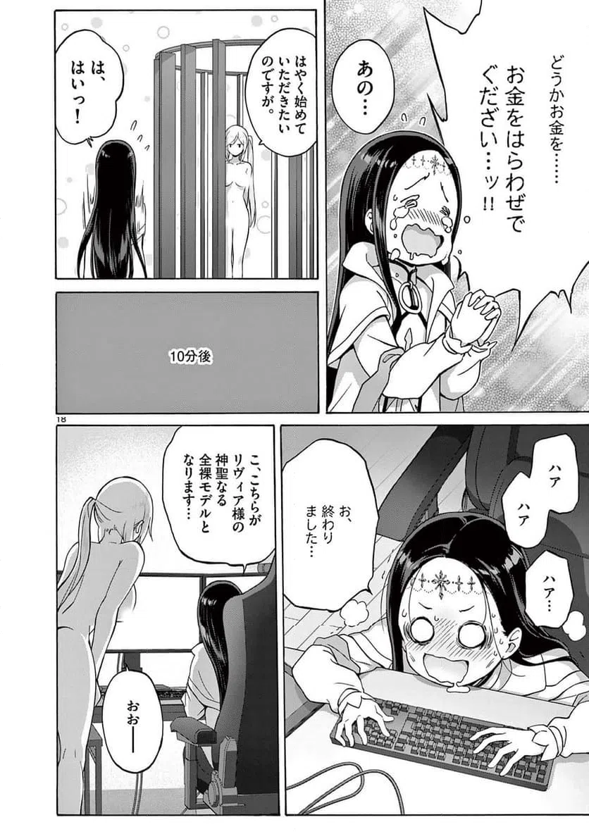 ページ 10 — 第20.2話
