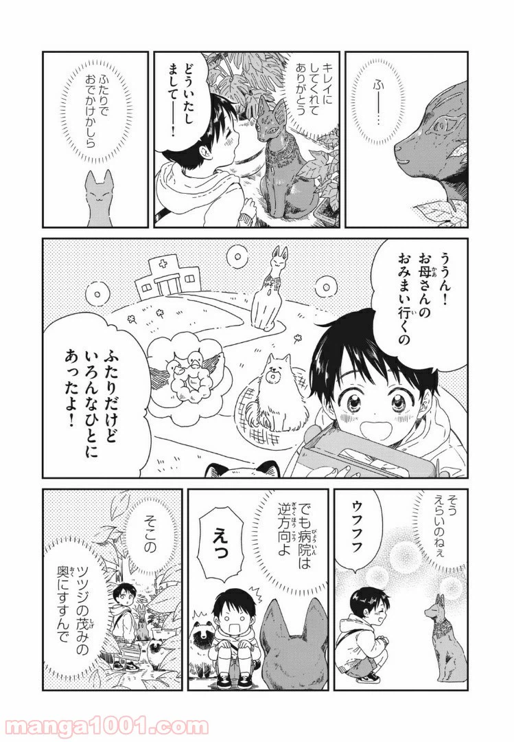ページ 9 — 第6話