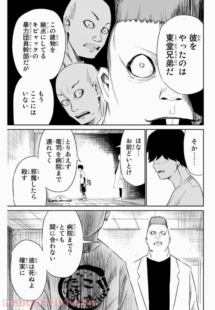 ページ 6 — 第16話