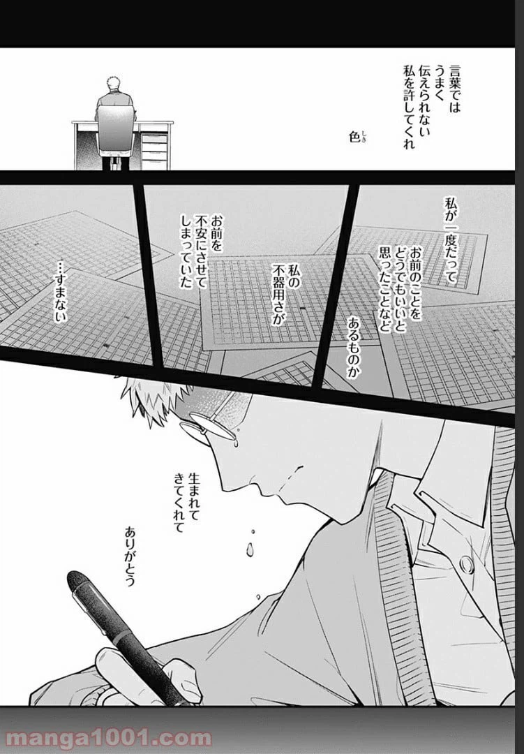 ページ 30 — 第2話