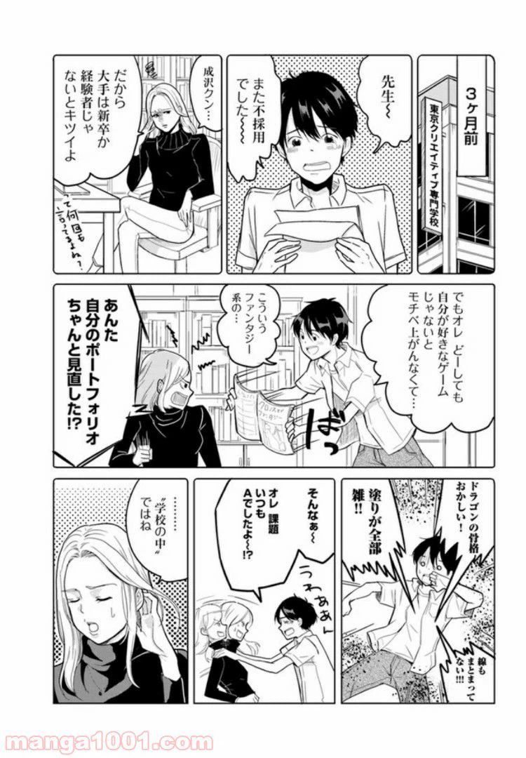 ページ 5 — 第1話