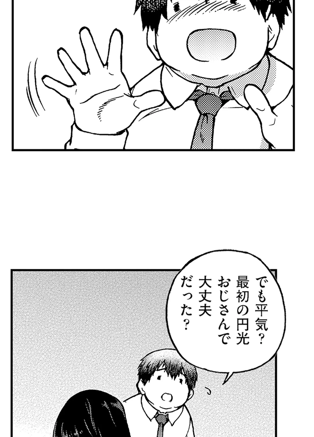 ページ 27 — 第2話