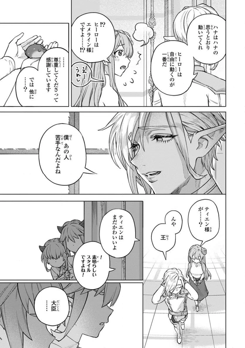 ページ 5 — 第10.2話