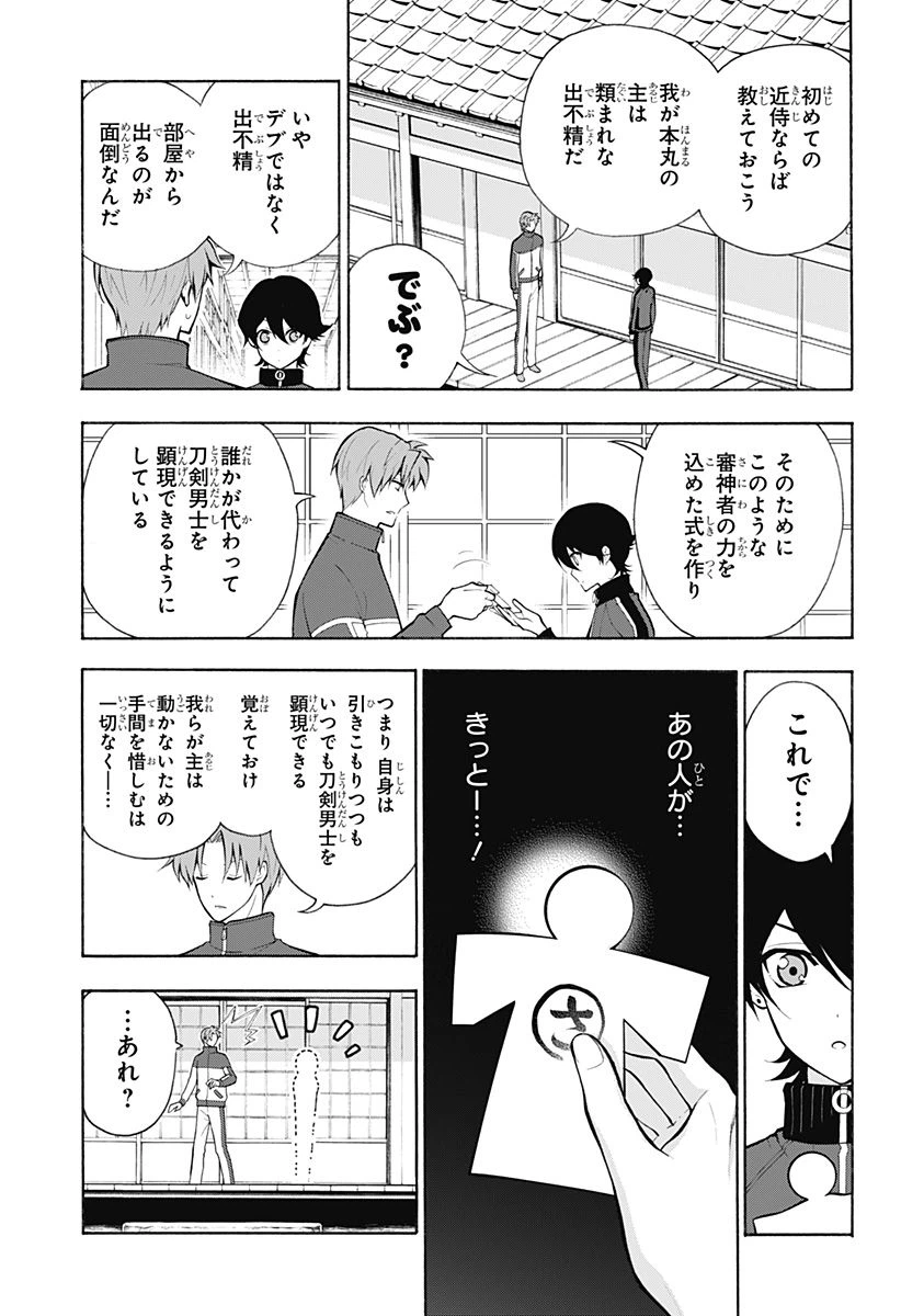 ページ 8 — 第7話