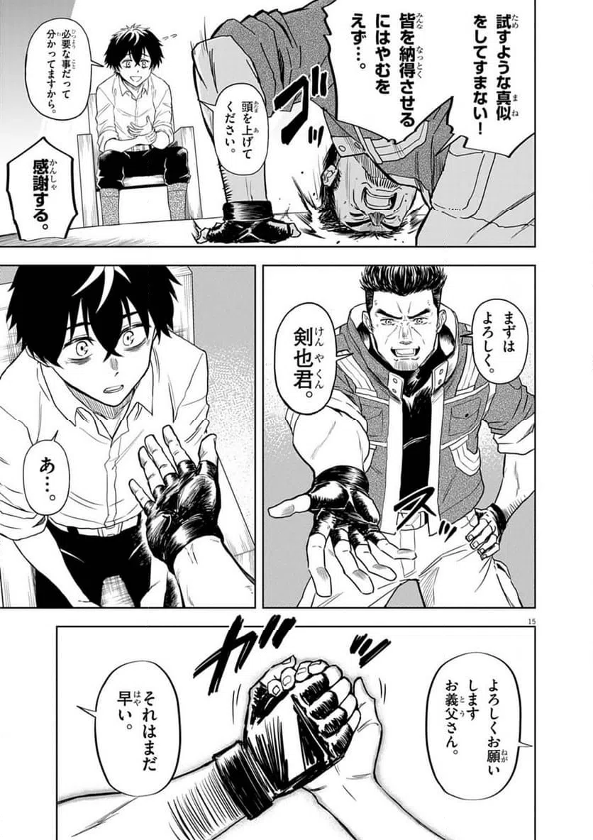 ページ 15 — 第8話