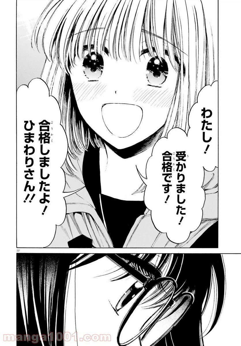 ページ 32 — 第108話