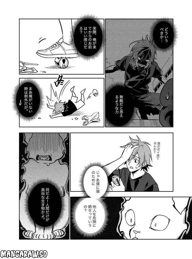 ページ 10 — 第17話