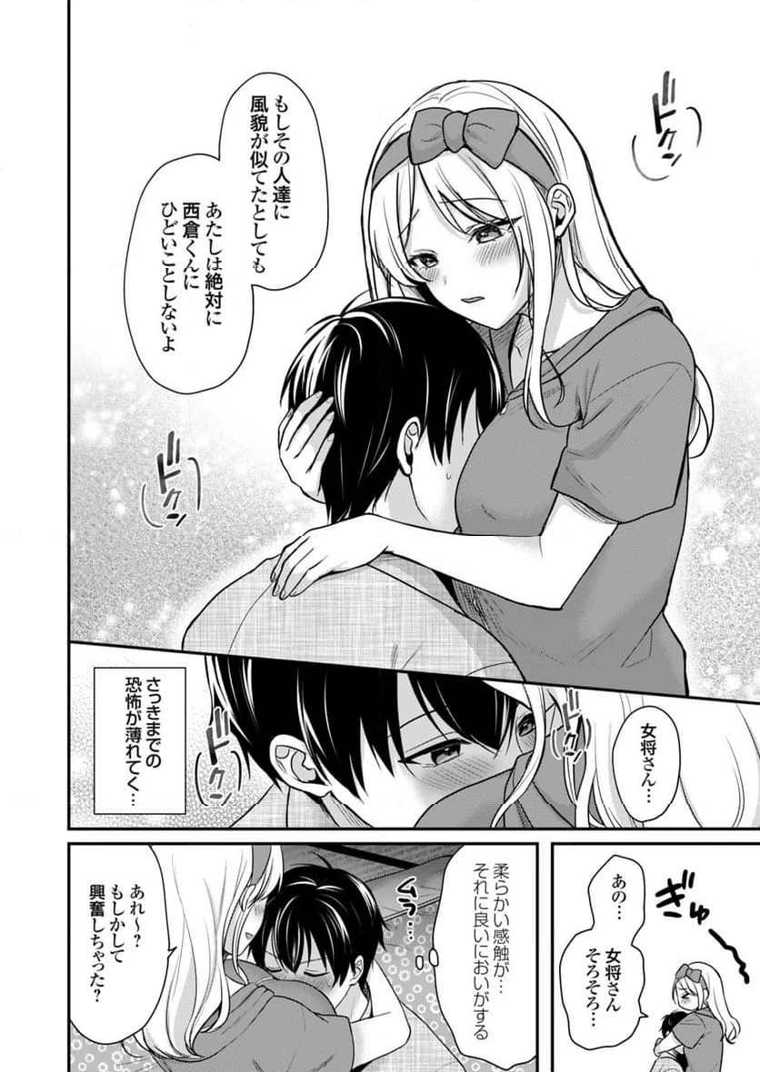 ページ 13 — 第4話