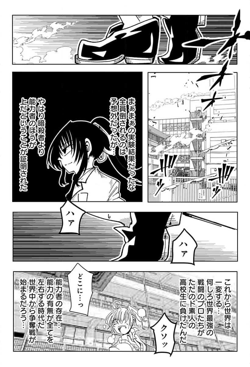 ページ 4 — 第30話