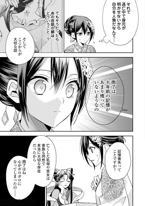 ページ 15 — 第12話