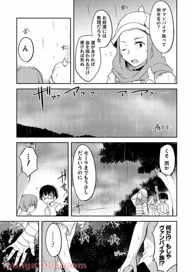 ページ 23 — 第1話