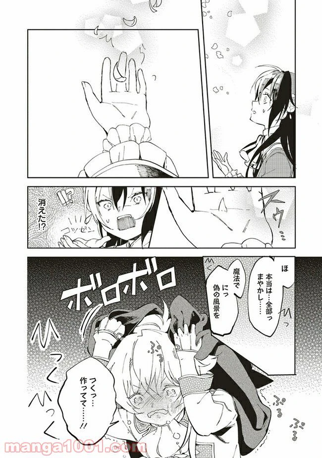 ページ 13 — 第2.2話